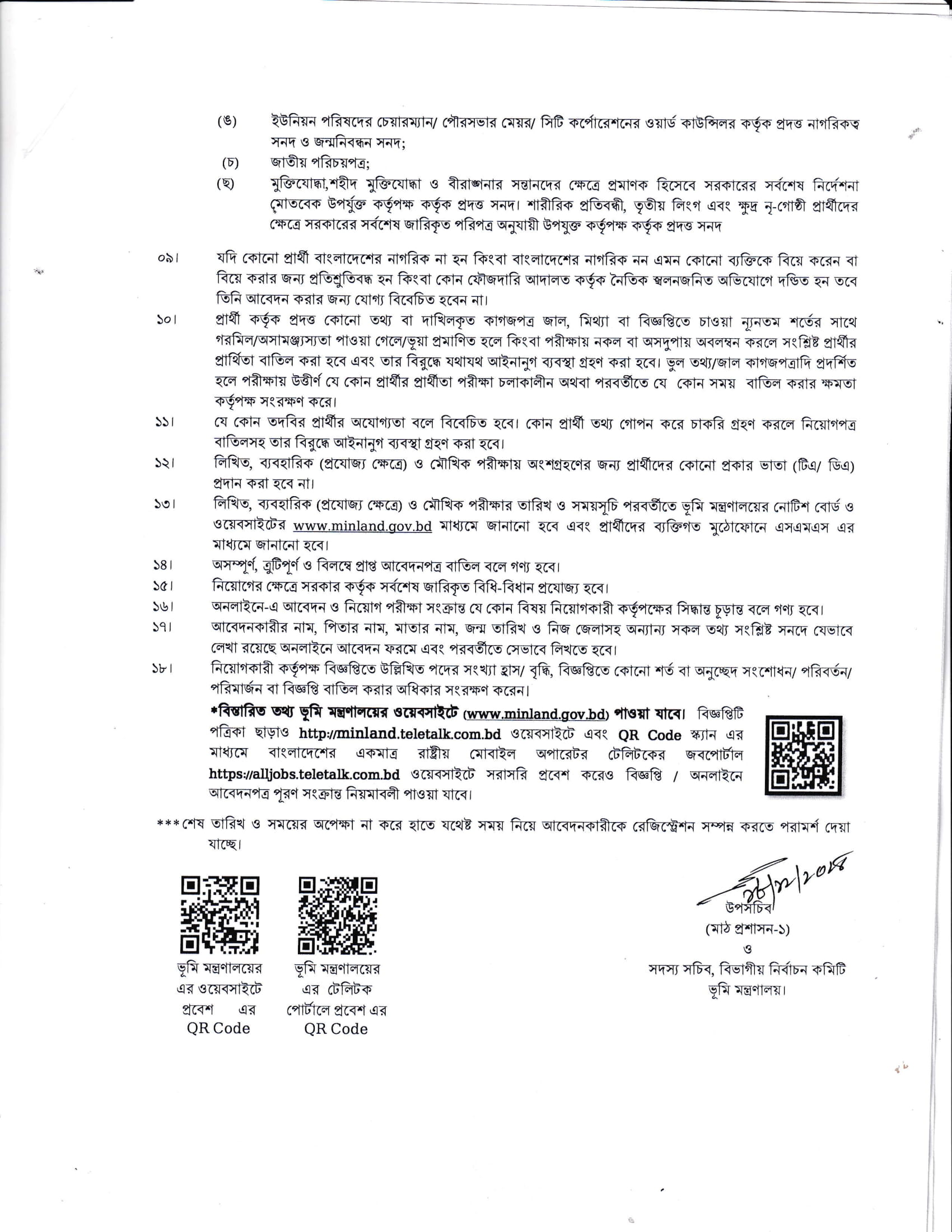 Ministry Of Land Job Circular 2025
