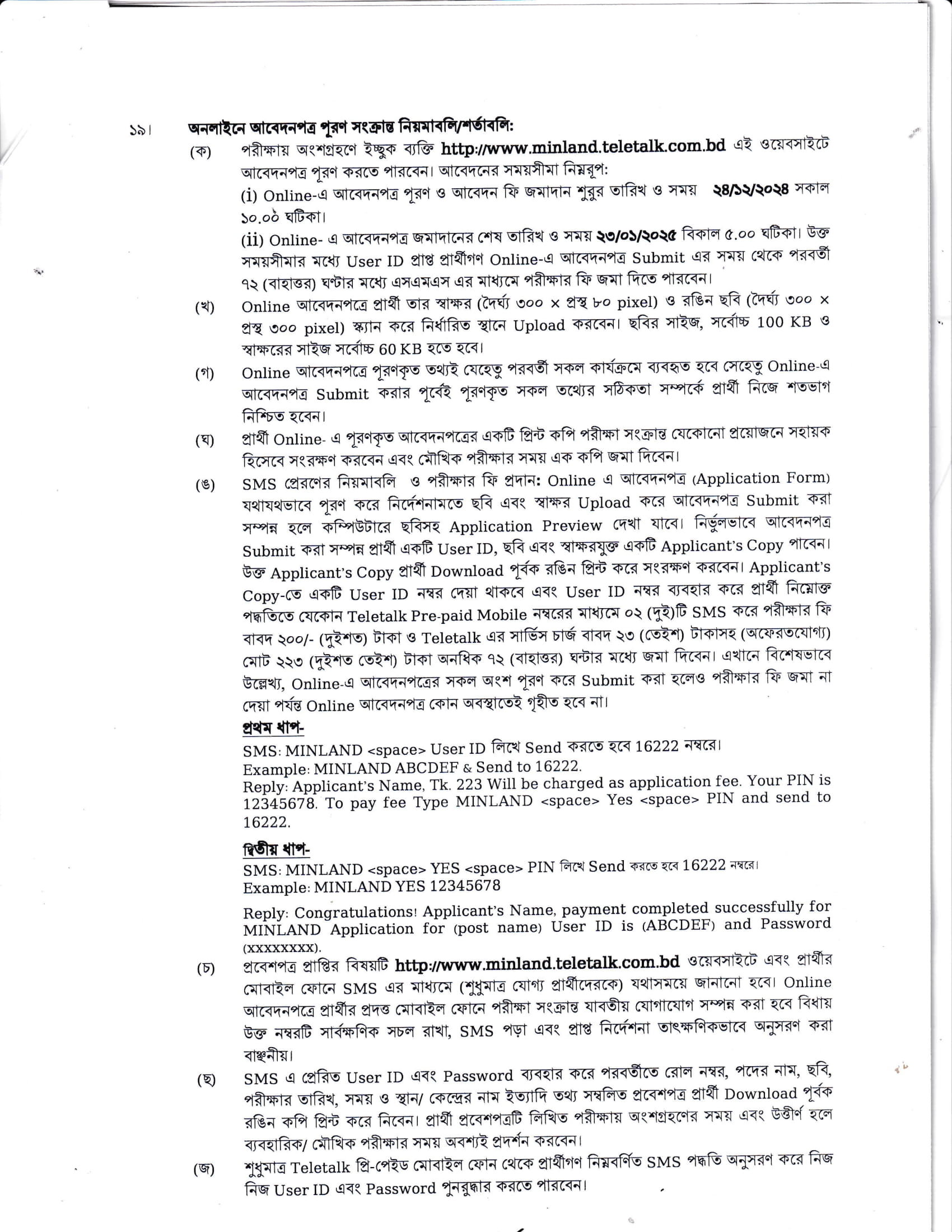 Ministry Of Land Job Circular 2025