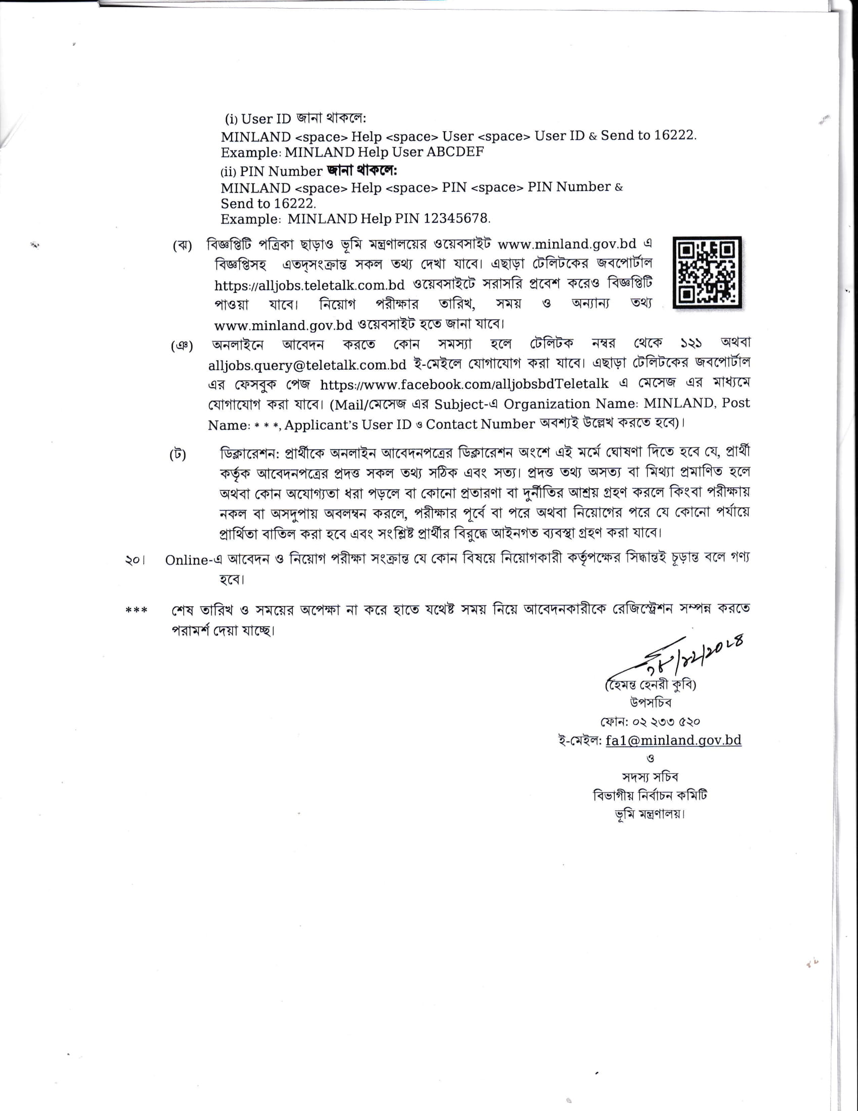 Ministry Of Land Job Circular 2025